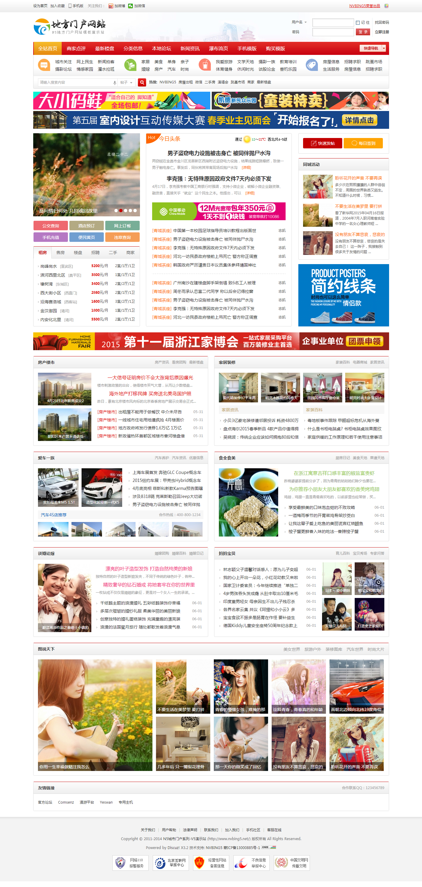 N5城市门户系列-V5