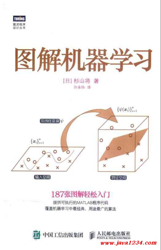 图解机器学习 PDF 下载 图解机器学习 PDF 下载
