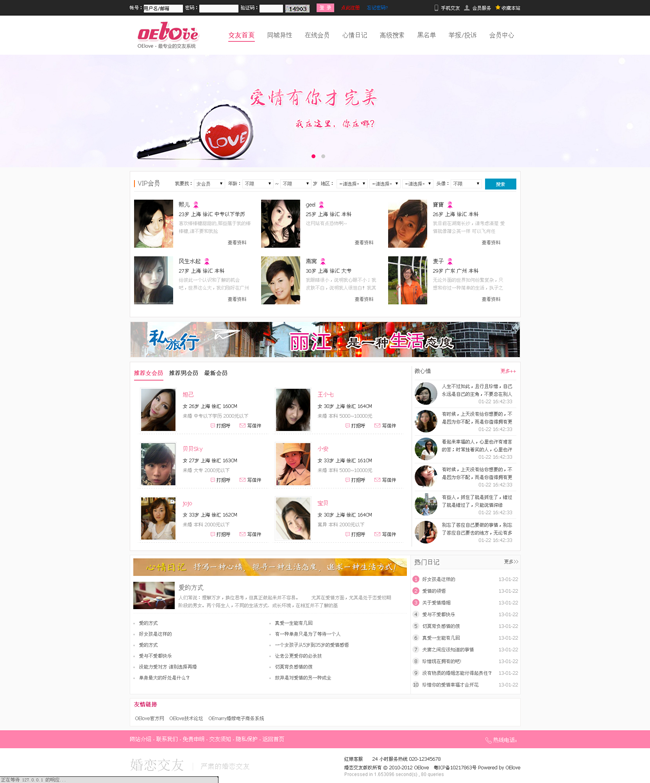 婚恋交友系统OElove 婚恋交友系统OElove