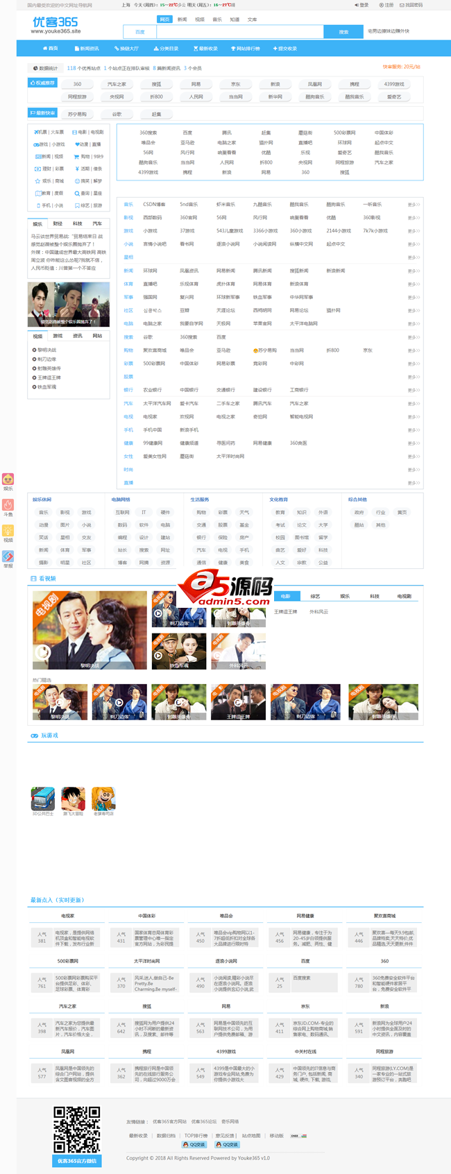 优客365网站导航开源版 优客365网站导航开源版