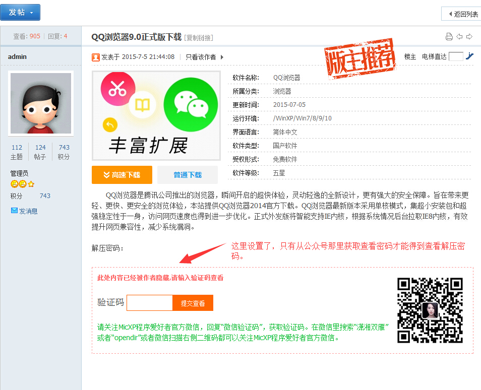 公众号吸粉看帖密码