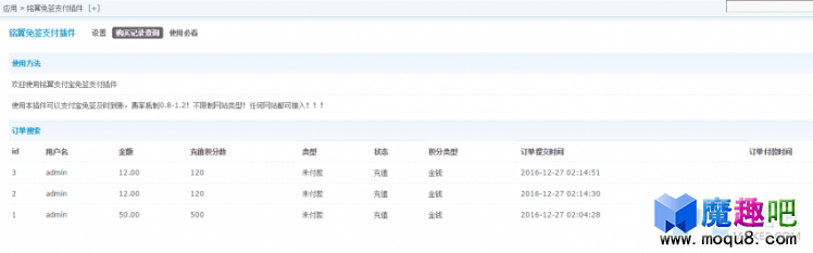 DZ论坛积分充值插件支付宝+微信面签约
