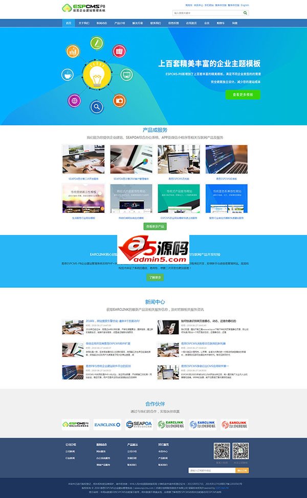 易思ESPCMS-P8企业建站管理系统