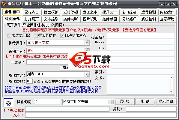 全能模拟王-自动操作点击软件