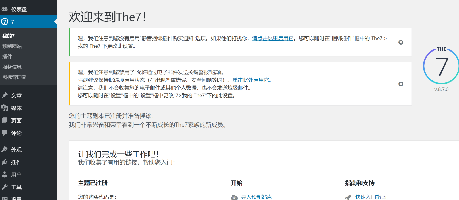 WordPress可视化建站The7