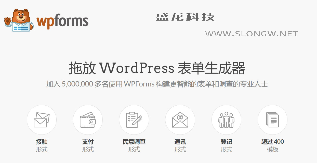 WPForms Pro汉化版