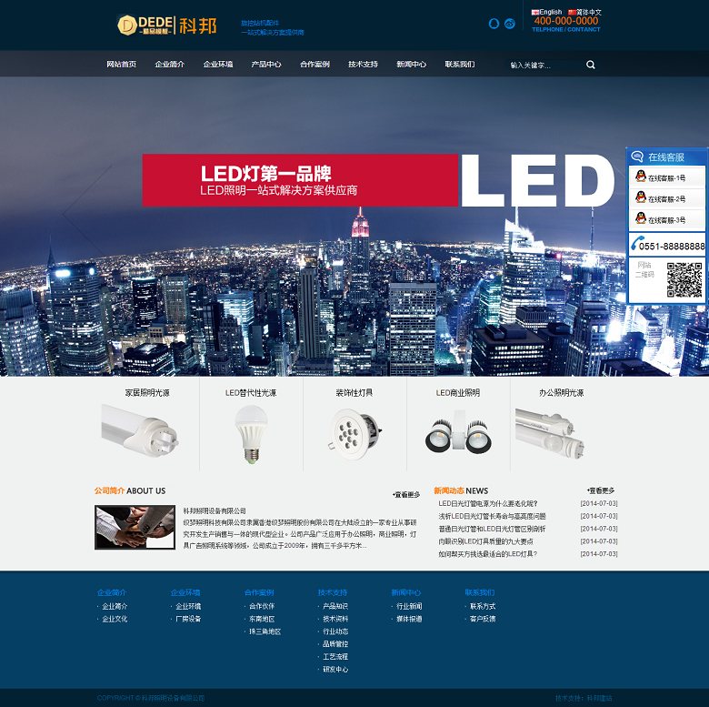 LED电子灯具中英文外贸类网站源码