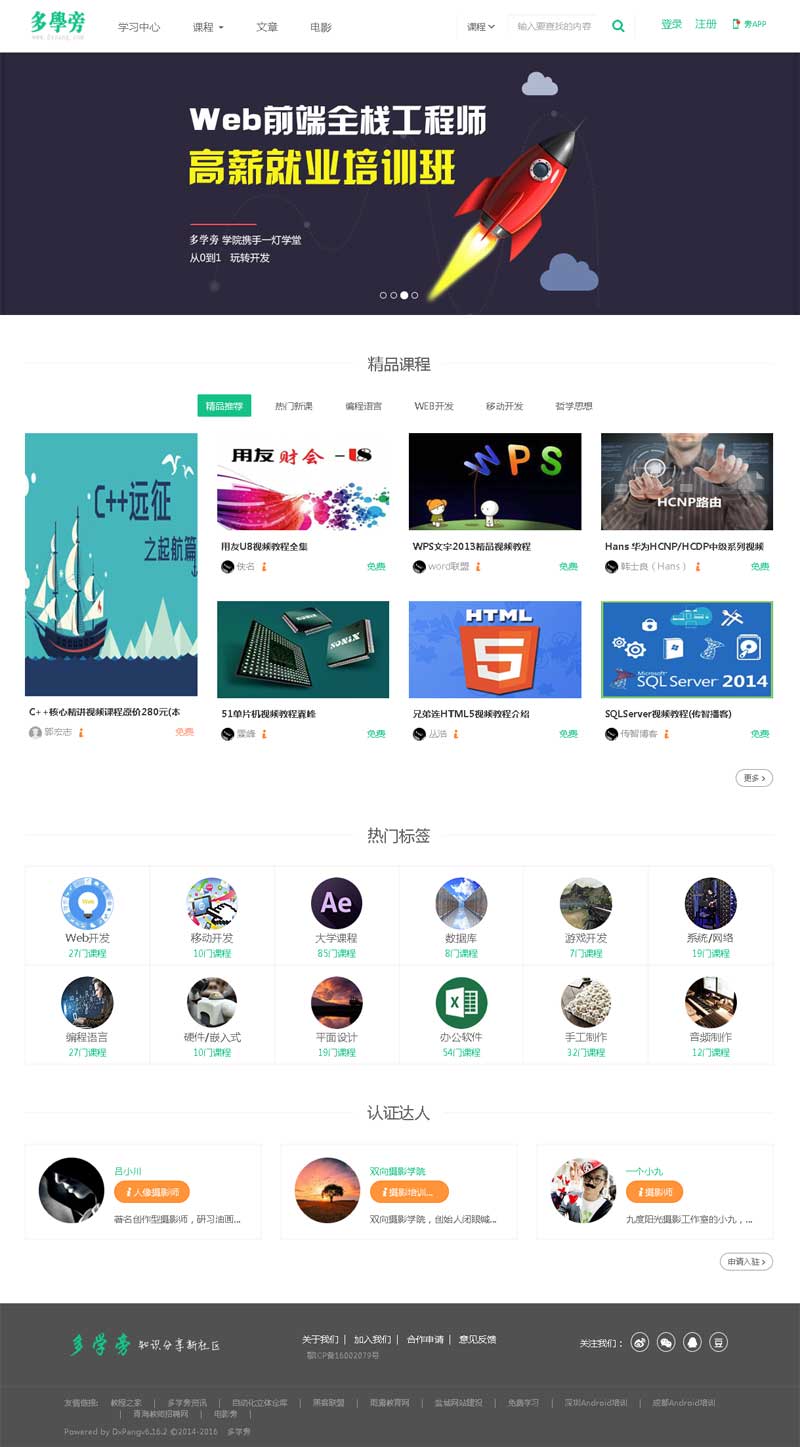 帝国cms-自学网在线课程教育网站源码