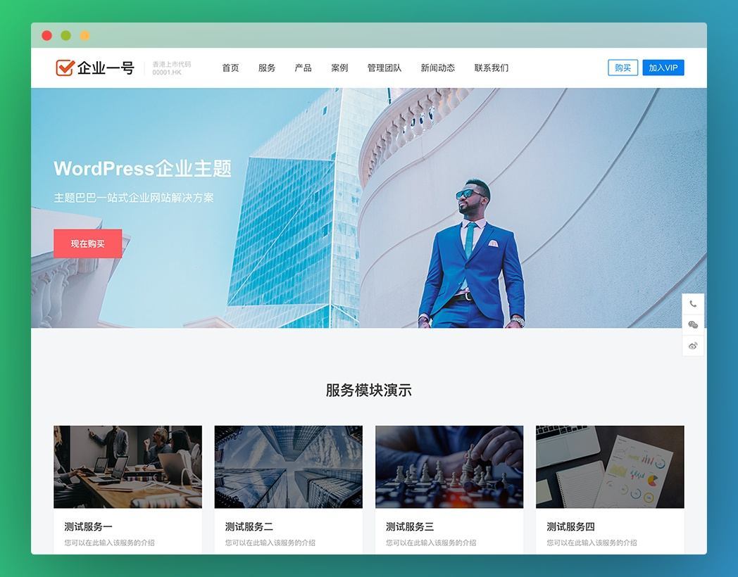 WordPress企业主题-企业一号-建设高端企业网站