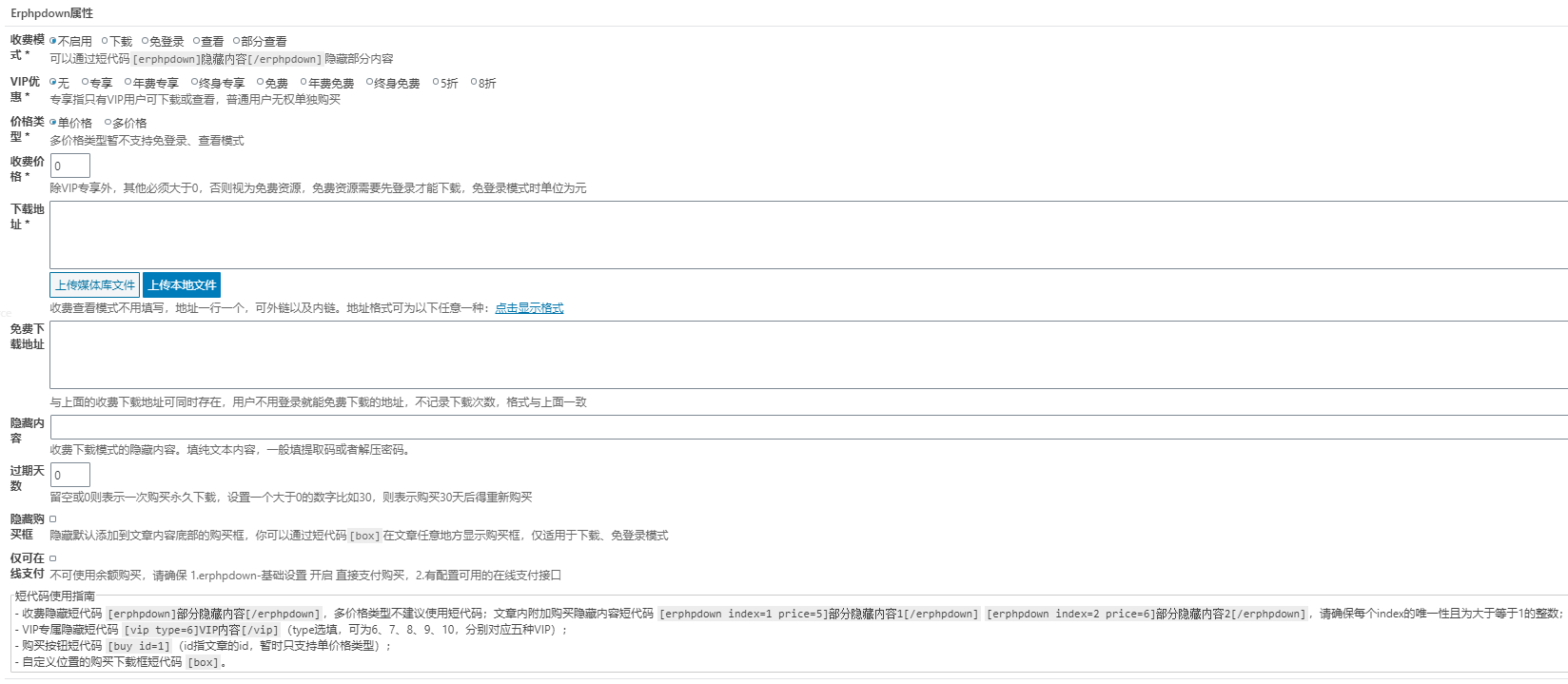 Erphpdown v11.12 VIP收费下载插件演示