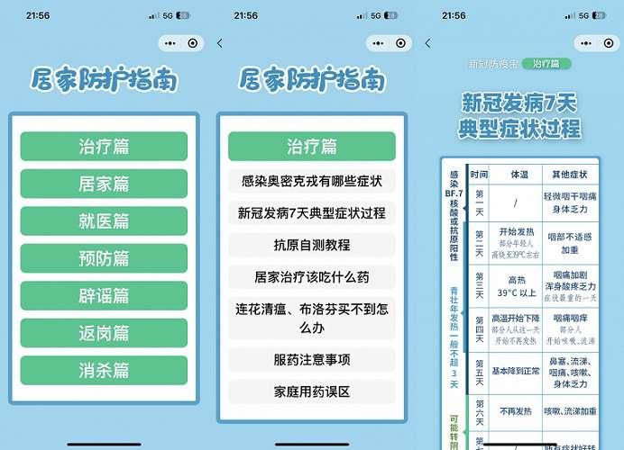 居民居家防疫健康手册微信小程序源码