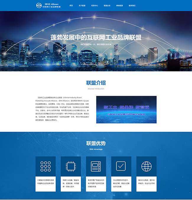 蓝色大气互联网工业品牌联盟官网PbootCMS模板(PC+WAP)