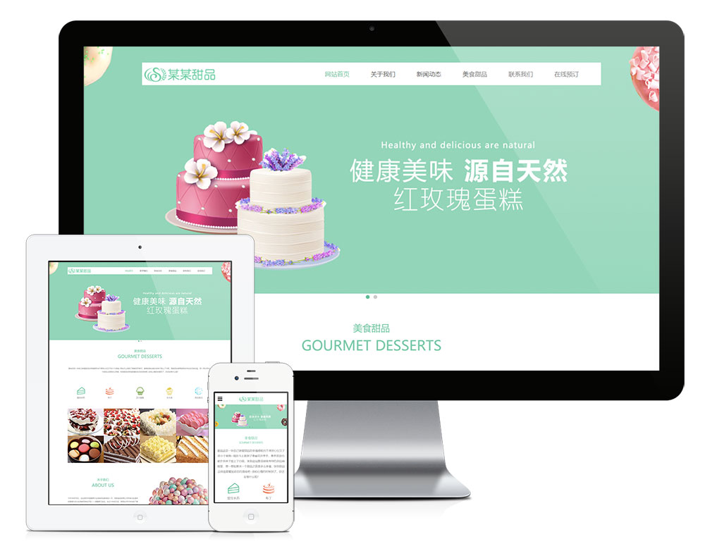 响应式美食甜品蛋糕网站EyouCMS易优模板(手机自适应）
