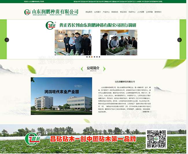 农业蔬菜种子公司源码Pbootcms模板(PC+wap)